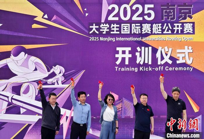 2025南京大学生国际赛艇公开赛开训仪式在秦淮河